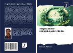 Zagrqznenie okruzhaüschej sredy