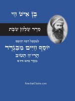 סדר שולחן שבת - רבינו הבן א