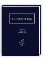 ANNO Афини