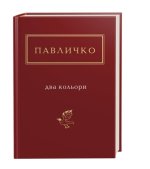 Два кольори