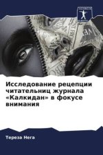 Issledowanie recepcii chitatel'nic zhurnala «Kalkidan» w fokuse wnimaniq