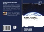 Othody plastika: Buduschie trotuary