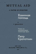 Взаимная помощь.Почему мы эволюционируем, помогая друг другу