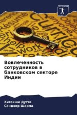 Vowlechennost' sotrudnikow w bankowskom sektore Indii