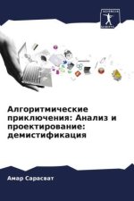 Algoritmicheskie priklücheniq: Analiz i proektirowanie: demistifikaciq