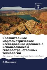 Srawnitel'noe morfometricheskoe issledowanie drenazha s ispol'zowaniem geoprostranstwennyh tehnologij