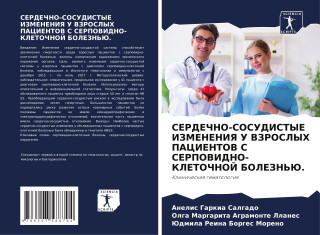 SERDEChNO-SOSUDISTYE IZMENENIYa U VZROSLYH PACIENTOV S SERPOVIDNO-KLETOChNOJ BOLEZN'Ju. (Anelis Garkia Salgado,Olga Margarita Agramonte Llanes,Judmila
