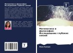 Matematika i filosofiq: Issledowanie glubokih swqzej