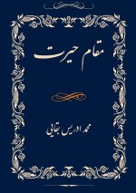 Moqam-e Hairat