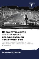 Parametricheskaq arhitektura s ispol'zowaniem tehnologii BIM