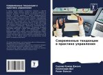 Sowremennye tendencii w praktike uprawleniq