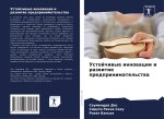Ustojchiwye innowacii i razwitie predprinimatel'stwa