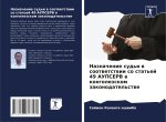 Naznachenie sud'i w sootwetstwii so stat'ej 49 AUPSERV w kongolezskom zakonodatel'stwe