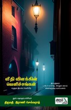 Veethi Vilakkin Velichangal