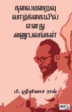 Thalaimaraivu vazhkaiyil Enathu Anubavangal