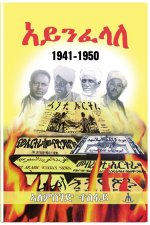 ኣይንፈላለ