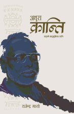 अधुरा क्रान्ति