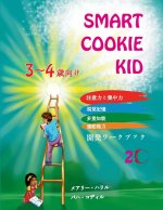 Smart Cookie Kid 3～4歳向け 開発ワークブック 2C