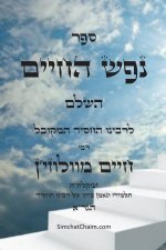 ספר נפש החיים