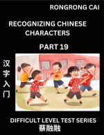 Reading Chinese Characters (Part 19) -  Difficult Level Test Series for HSK All Level Students to Fast Learn Recognizing & Reading Mandarin Chinese Ch