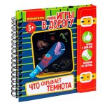 Мини-игры в дорогу для малышей Что скрывает темнота, с фонариком