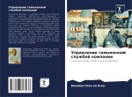 Uprawlenie tamozhennoj sluzhboj kompanii