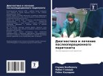 Diagnostika i lechenie posleoperacionnogo peritonita