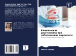 Klinicheskaq diagnostika pri zabolewaniqh parodonta