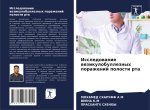 Issledowanie wezikulobulleznyh porazhenij polosti rta