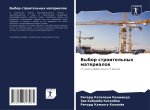 Vybor stroitel'nyh materialow