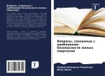 Voprosy, swqzannye s problemami bezopasnosti zhilyh kwartalow
