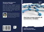 Nauchnaq illüstraciq ob osnowaniqh Shiffa