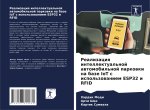 Realizaciq intellektual'noj awtomobil'noj parkowki na baze IoT s ispol'zowaniem ESP32 i RFID