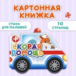 Скорая помощь