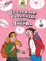 Школьные рассказы про любовь