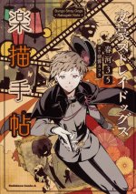 BUNGO STRAY DOGS RAKUGAKI NOTE (ARTBOOK VO JAPONAIS)