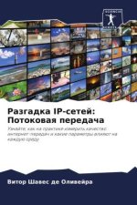 Razgadka IP-setej: Potokowaq peredacha