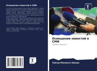 Osweschenie nowostej w SMI (Trésor Mokiango Yinda)(Brožovaná)