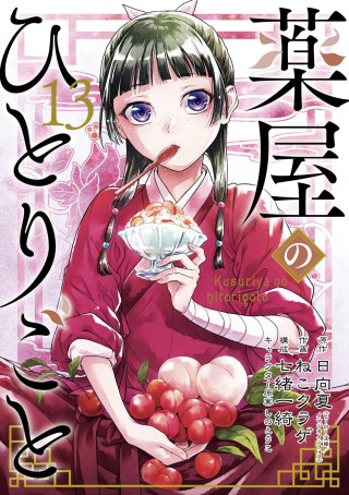 The Apothecary Diaries 13 (Manga) (Natsu Hyuuga,Nekokurage)(Brožovaná)