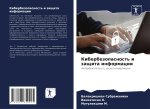 Kiberbezopasnost' i zaschita informacii