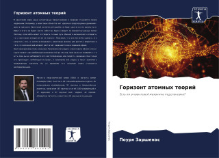 Gorizont atomnyh teorij