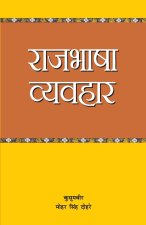 Raj Bhasa Vyavahar (राज भाषा व्यवहार)
