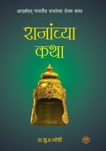 Rajanchya Katha