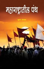 Maharashtratil Panth | Religious sects in Maharashtra