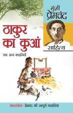 Thakur Ka Kuan Tatha Anya Kahaniyan (ठाकुर का कुआं तथा अ