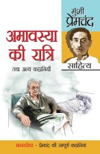 Amavasya Ki Raatri Tatha Anya Kahaniyan (अमावस्या की रात्र&#