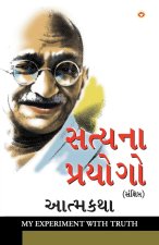 Satya Ke Prayog Sanshipt Aatmakatha in Gujarati (સત્યના પ્રયોગો સ&