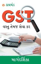 GST (Goods & Service Tax) in Gujarati (GST વસ્તુ તેમજ સેવા ફર
