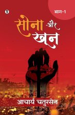 Sona aur Khoon (Bhaag -1)