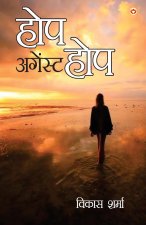 Hope Against Hope (होप अगेंस्ट होप)